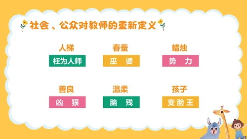 幼师师德师风职业素养培训PPT课件