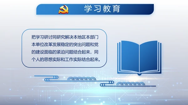 蓝色科技感公安科技信息化培训动态PPT模板