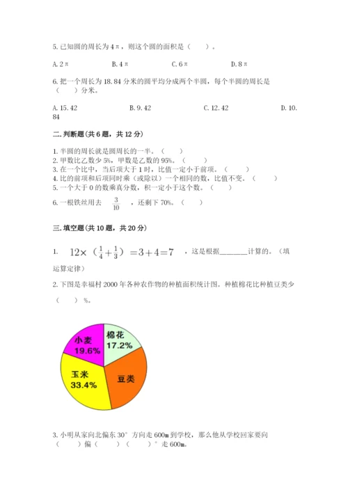 人教版六年级上册数学期末测试卷含答案下载.docx