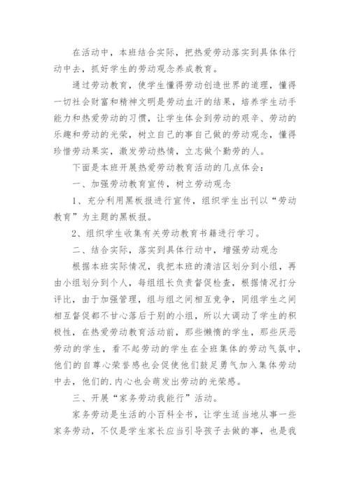 学校劳动教育工作总结.docx