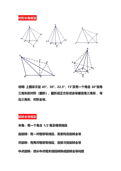 初中数学几何模型大全 经典题型(共48页)