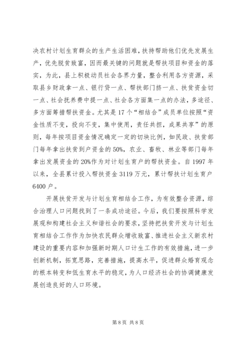 某县开展扶贫开发与计划生育相结合工作经验材料 (2).docx