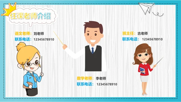 可爱卡通开学第一课主题班会PPT课件