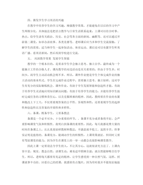 精编之高一英语教师期末个人工作总结模板.docx