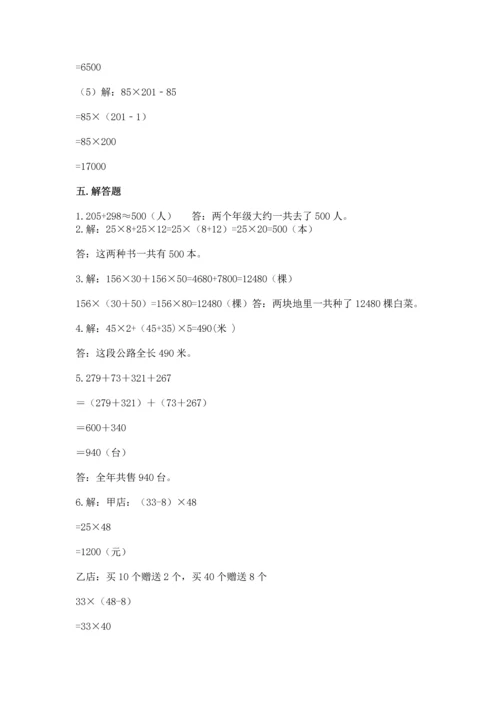 小学四年级下册数学期中测试卷及参考答案1套.docx