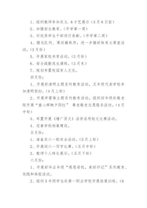 新学期校长工作思路.docx