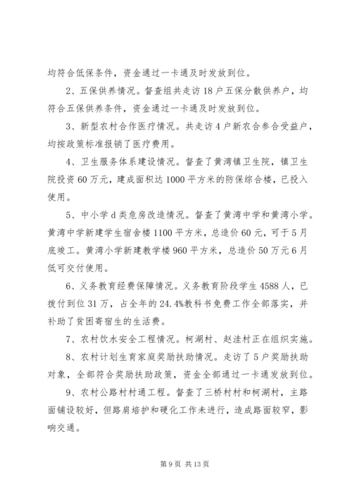 县民生工程实施情况报告 (2).docx