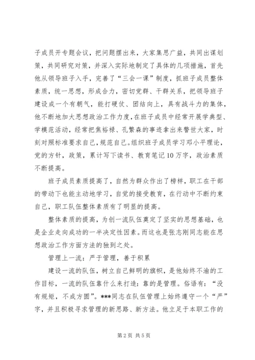 消防中队党支部书记事迹材料 (2).docx