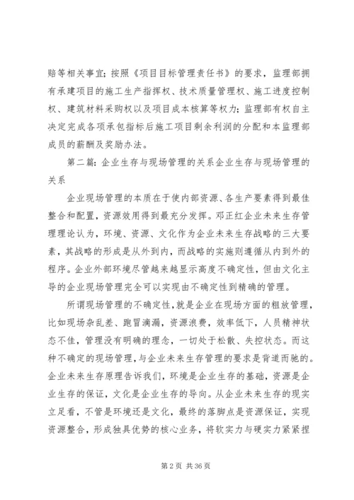 公司总部与现场管理部门的关系详述.docx