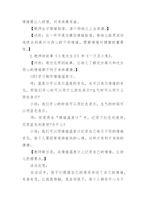 幼儿情绪管理课程教案_1.docx