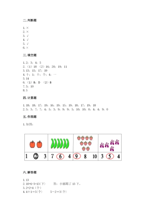小学数学一年级上册期末测试卷（历年真题）word版.docx