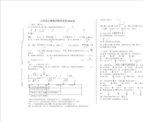 六年级上册数学期中试卷