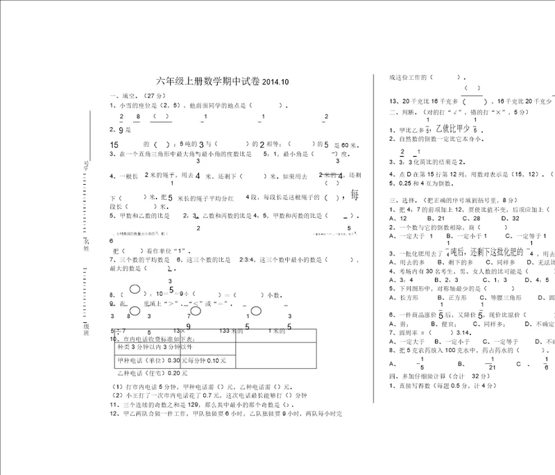 六年级上册数学期中试卷