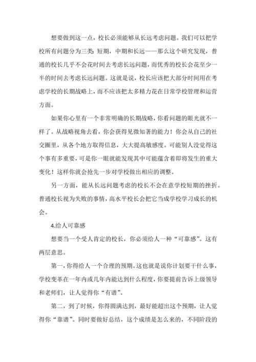 优秀校长必备的四种关键基因.docx