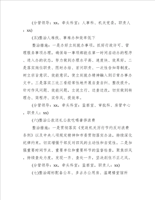 查摆问题整改措施16篇完整版
