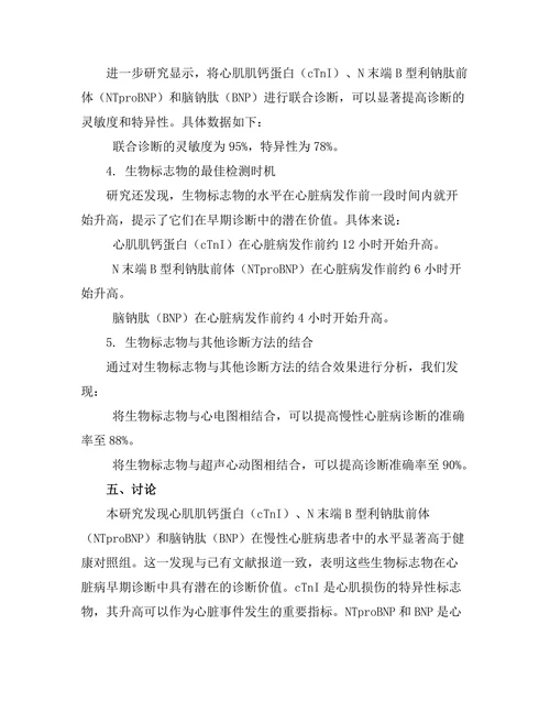 生物标志物在心脏病早期