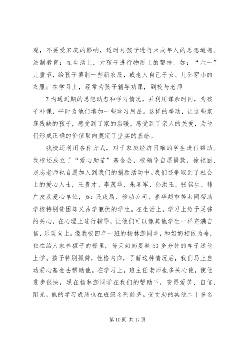 小学预防未成年人犯罪汇报稿.docx