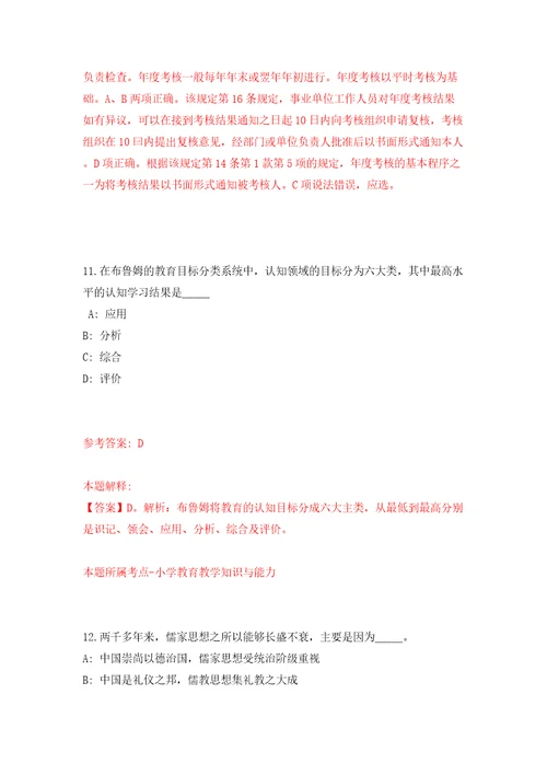 山东省医疗保障局所属事业单位招考聘用2人模拟试卷附答案解析6