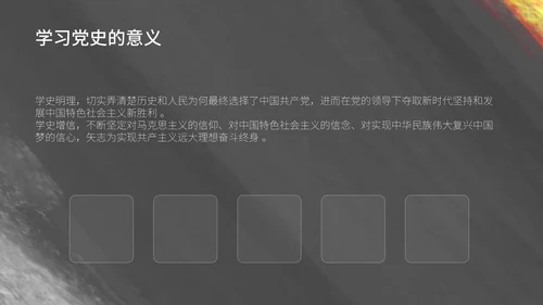 黑色纹理风学生教育党政历史宣传报告PPT模板