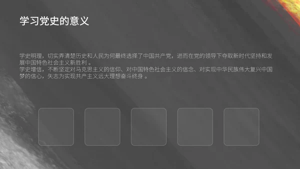 黑色纹理风学生教育党政历史宣传报告PPT模板