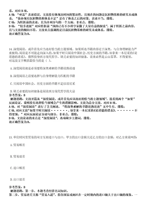 2022年11月舟山市公安局第七批招考92名警务辅助人员黑钻押题版I3套带答案详解