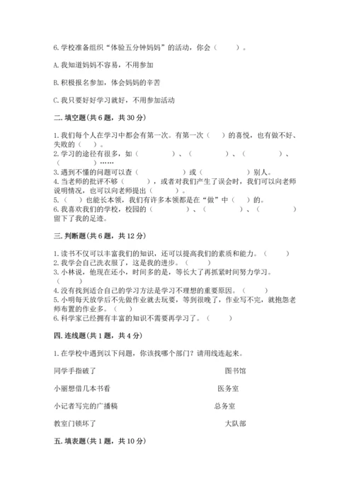 部编版三年级上册道德与法治期中测试卷附参考答案（综合卷）.docx