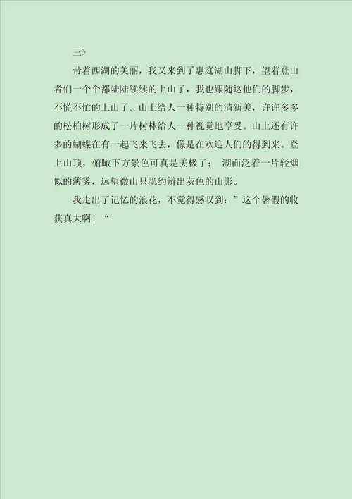 暑假趣事叙事作文