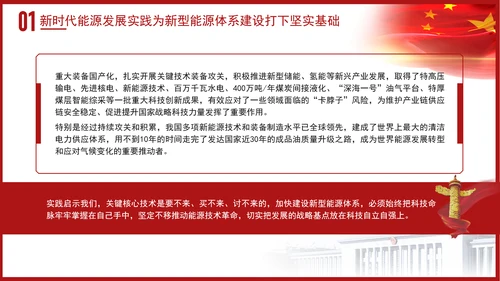 党课学习加快建设新型能源体系主题党课PPT