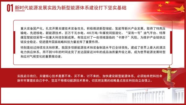 党课学习加快建设新型能源体系主题党课PPT