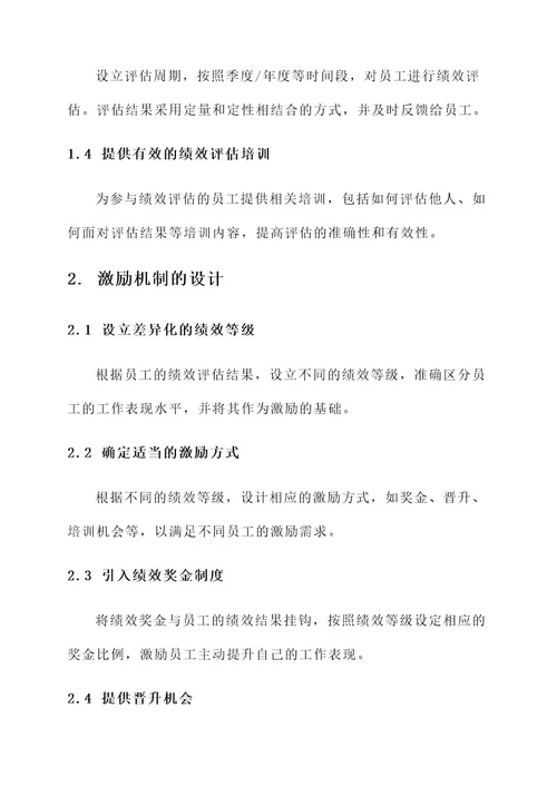 公司绩效管理论文激励方案