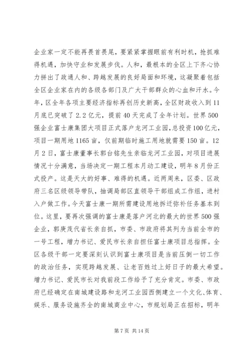 区长在民营经济工作专题会致辞.docx