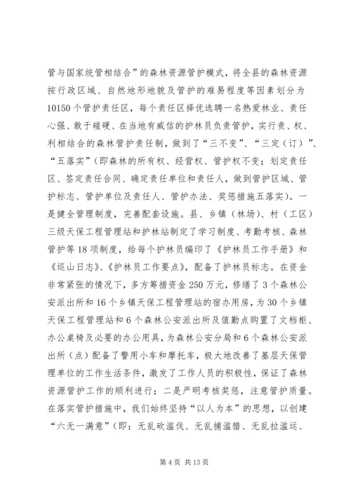 县林业局关于天保工程实施情况的汇报.docx