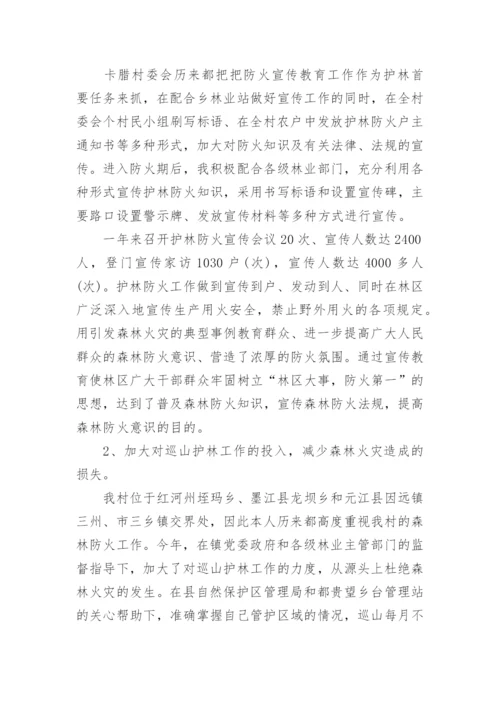 护林员个人工作述职报告范文5篇.docx