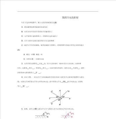 光的折射配套同步练习新版教科版