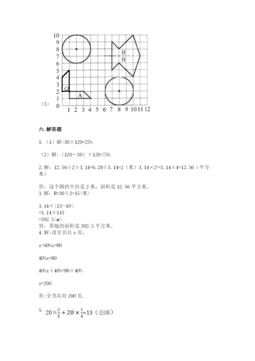 2022六年级上册数学《期末测试卷》（夺冠）word版.docx