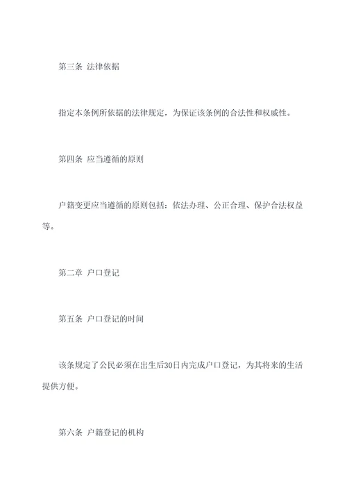 河南省户籍变更条例