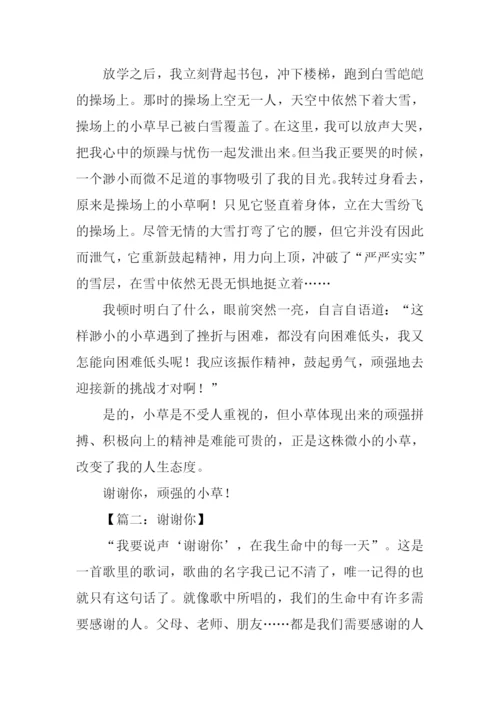 以谢谢你为话题的作文.docx