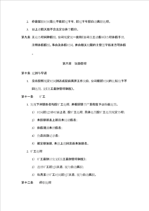 员工考勤休假