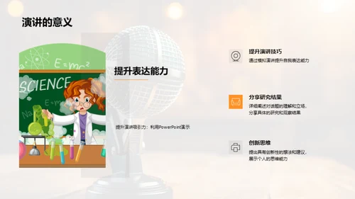 英语演讲之旅