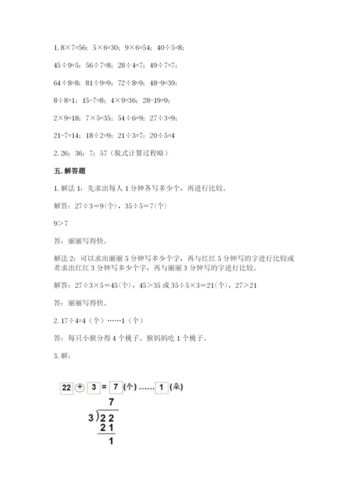 北师大版二年级上册数学期末测试卷附答案【典型题】.docx