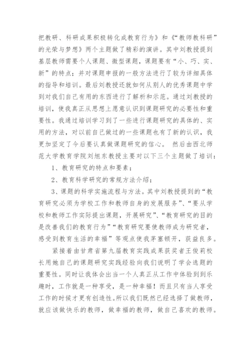 科研课题心得体会.docx