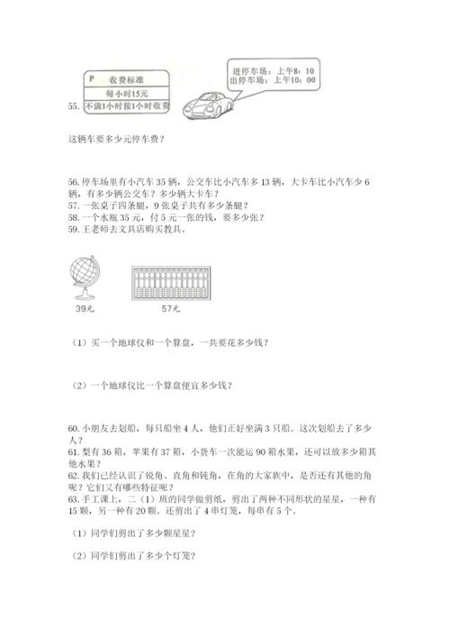 二年级上册数学应用题100道（考试直接用）word版.docx