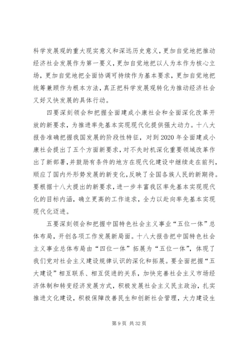 十八大精神学习资料.docx