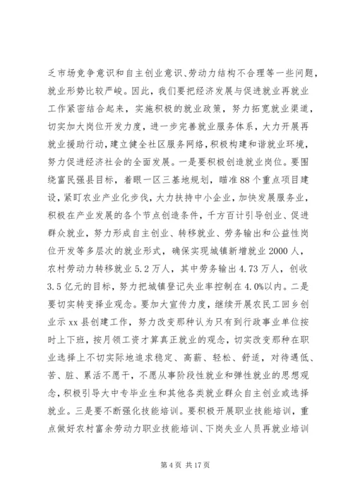 副县长在全县人力资源和社会保障暨民政工作会上的讲话_1.docx