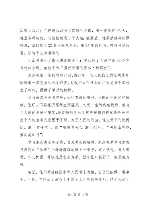 学习朱彦夫精神心得体会 (2).docx