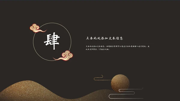 企业文化公司简介中国风通用PPT模板