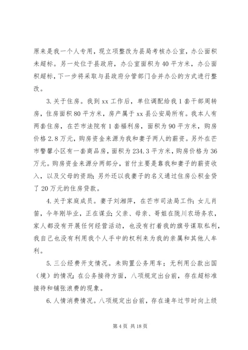 公安局长第二批群众路线教育实践活动个人对照检查材料.docx