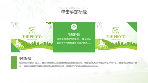 清新绿色全国节能宣传周和低碳日活动环保PPT