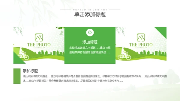 清新绿色全国节能宣传周和低碳日活动环保PPT