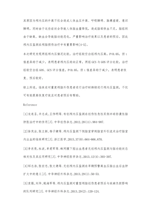 持续颅内压监测在重度颅脑外伤治疗中的应用戴秀璟.docx